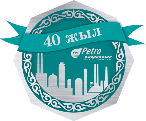40 жыл ПетроҚазақстан Ойл Продактс